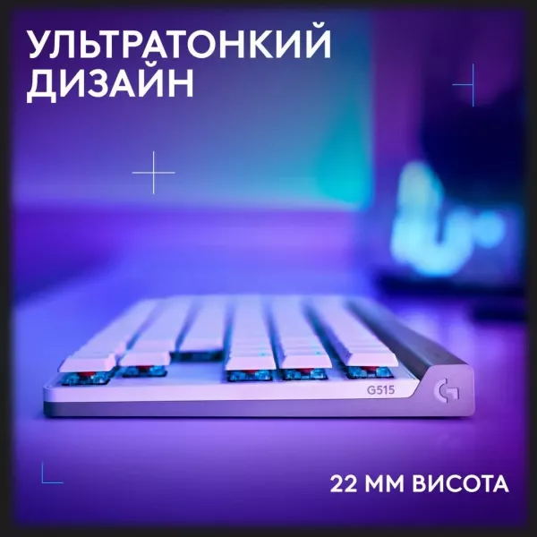 Клавiатура ігрова Logitech G515 Lightspeed TKL (White) (UA)